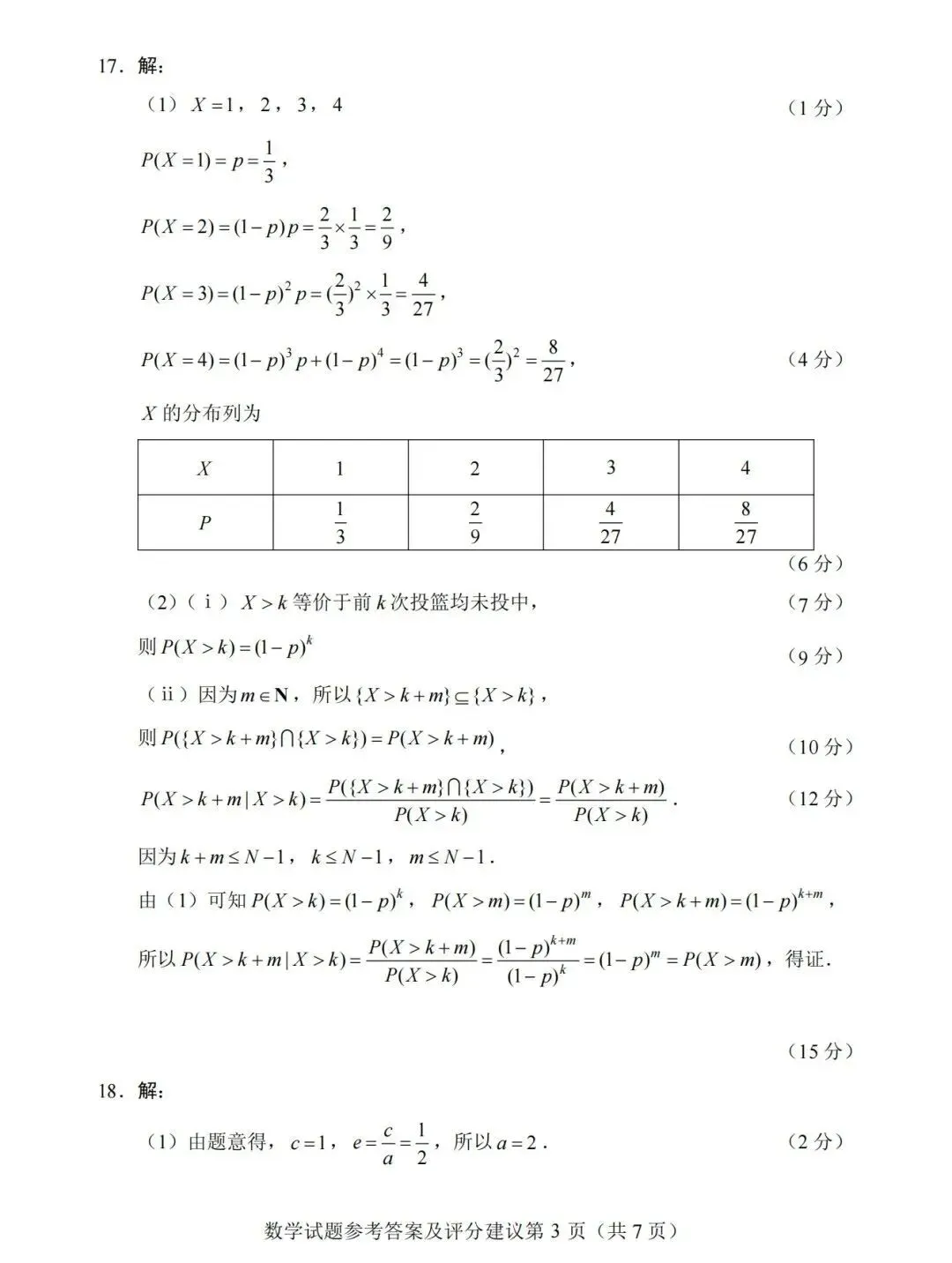收藏!2026年高考数学卷一卷二真题及参考答案-第8张图片-四季读书网 收藏!2026年高考数学卷一卷二真题及参考答案-第8张图片-四季读书网