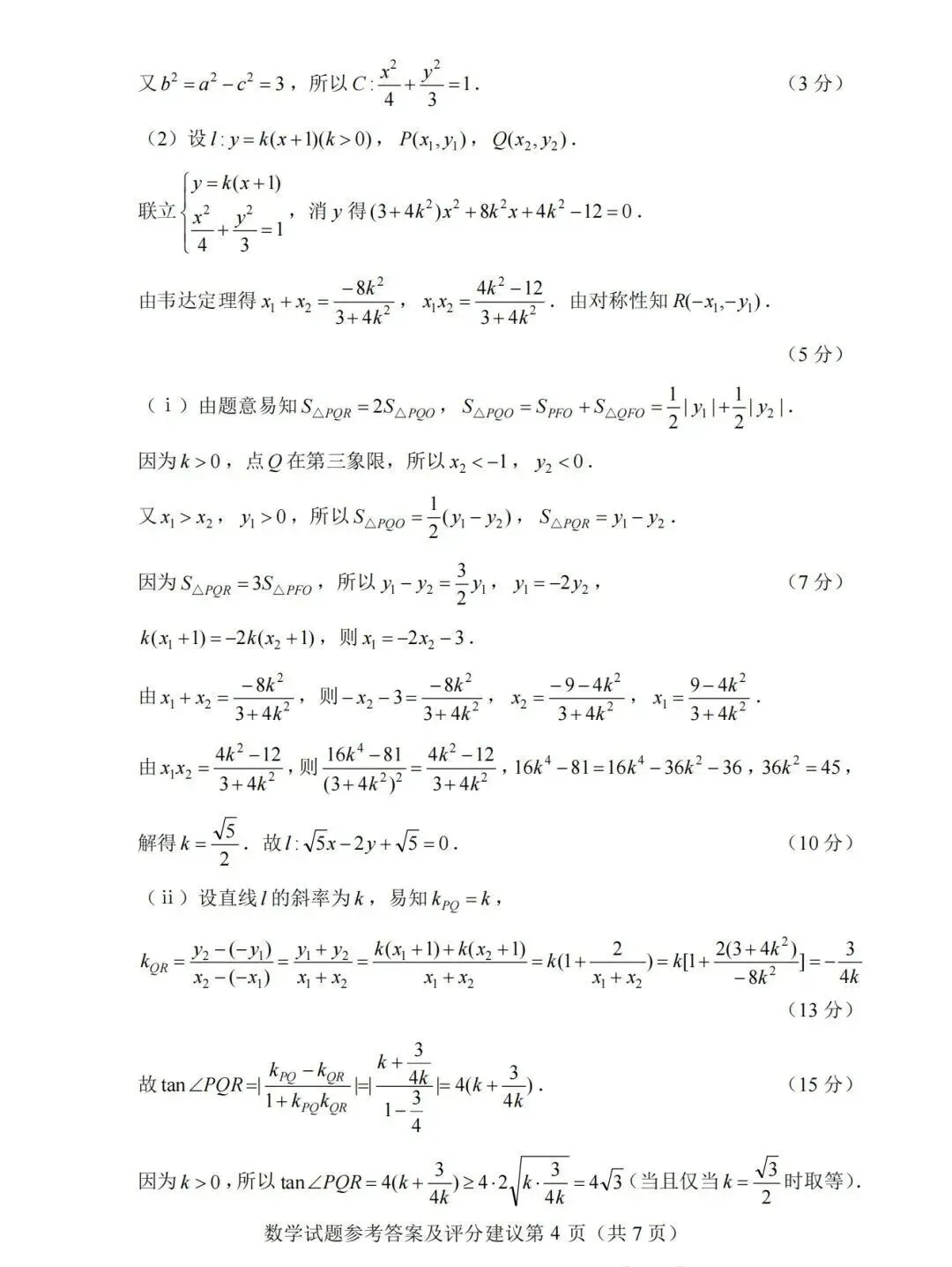 收藏!2026年高考数学卷一卷二真题及参考答案-第9张图片-四季读书网 收藏!2026年高考数学卷一卷二真题及参考答案-第9张图片-四季读书网