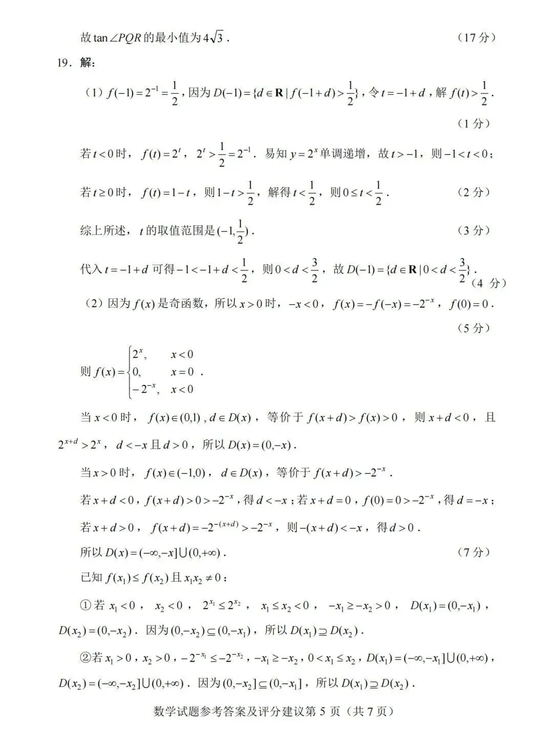 收藏!2026年高考数学卷一卷二真题及参考答案-第10张图片-四季读书网 收藏!2026年高考数学卷一卷二真题及参考答案-第10张图片-四季读书网