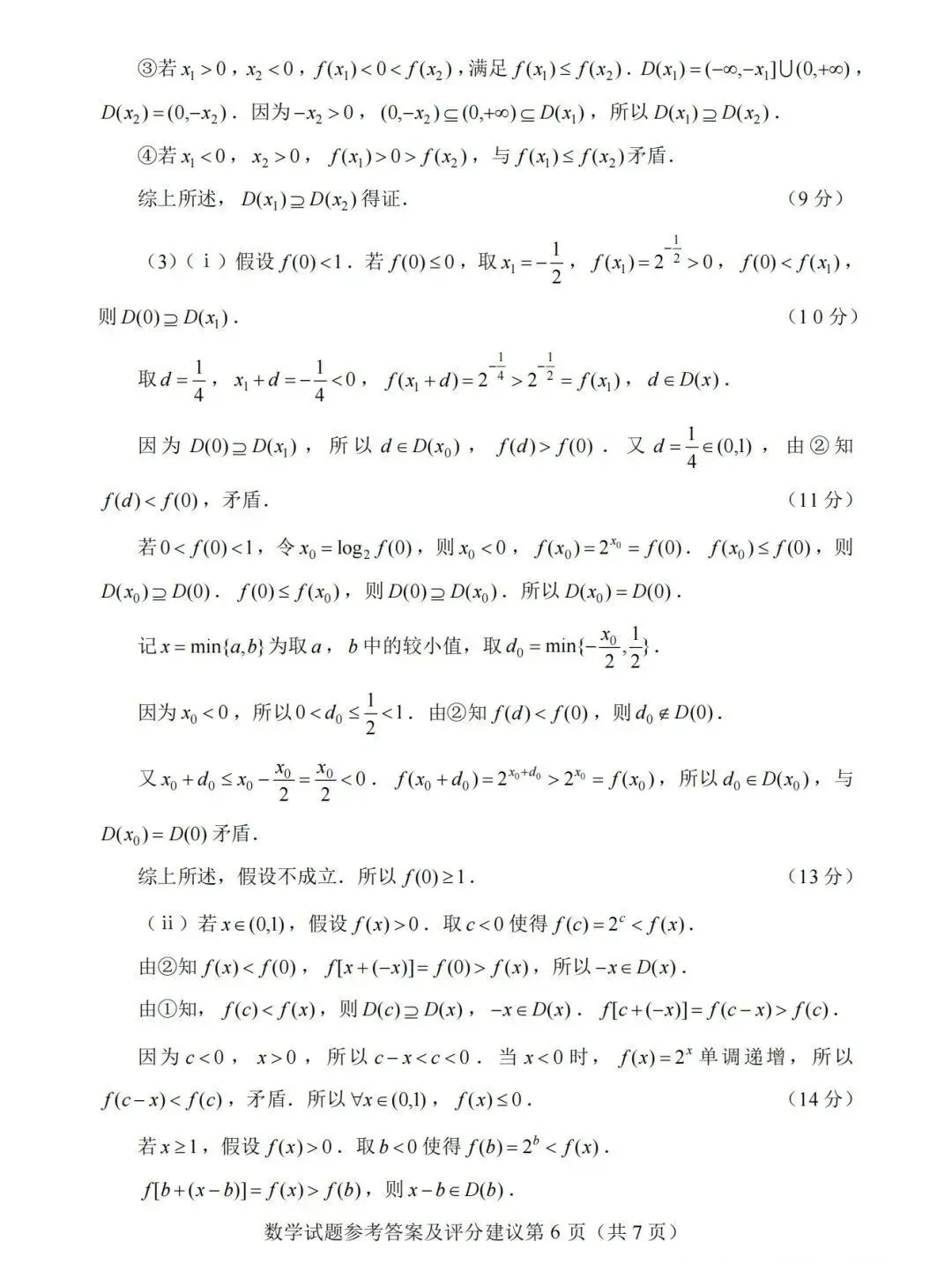 收藏!2026年高考数学卷一卷二真题及参考答案-第11张图片-四季读书网 收藏!2026年高考数学卷一卷二真题及参考答案-第11张图片-四季读书网