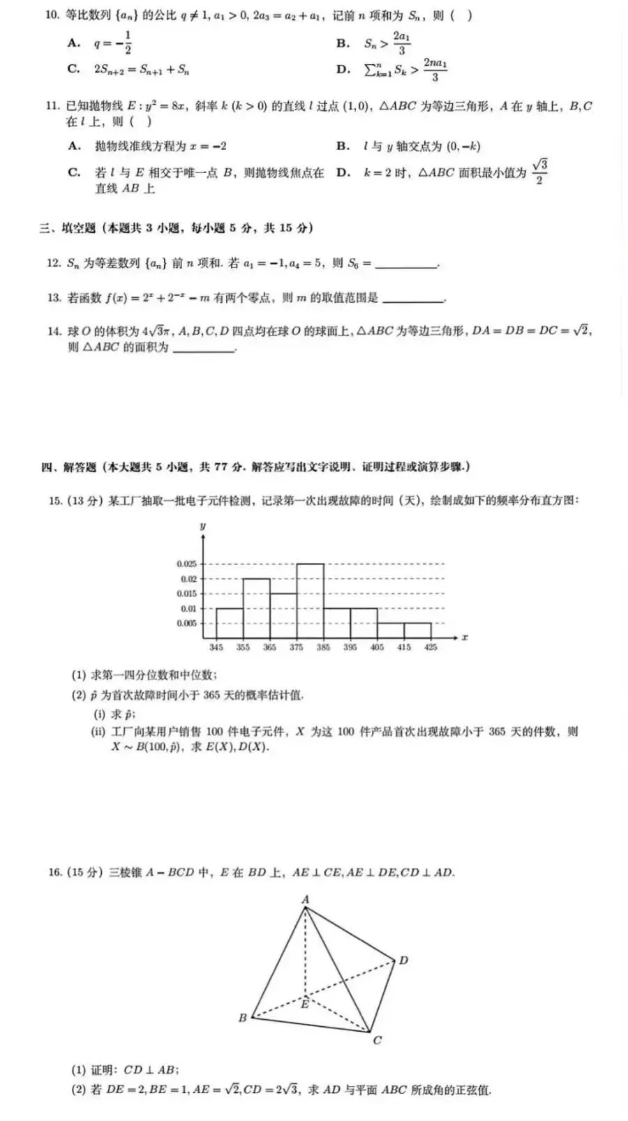 收藏!2026年高考数学卷一卷二真题及参考答案-第14张图片-四季读书网 收藏!2026年高考数学卷一卷二真题及参考答案-第14张图片-四季读书网