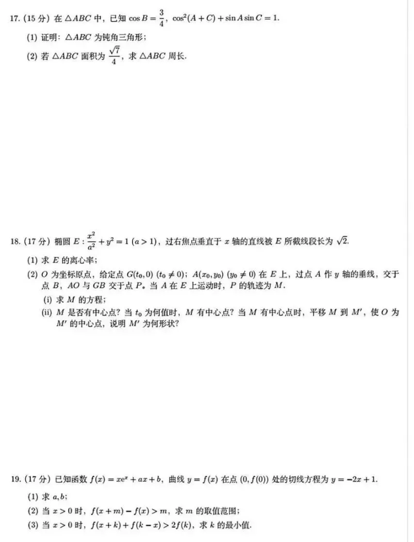 收藏!2026年高考数学卷一卷二真题及参考答案-第15张图片-四季读书网 收藏!2026年高考数学卷一卷二真题及参考答案-第15张图片-四季读书网