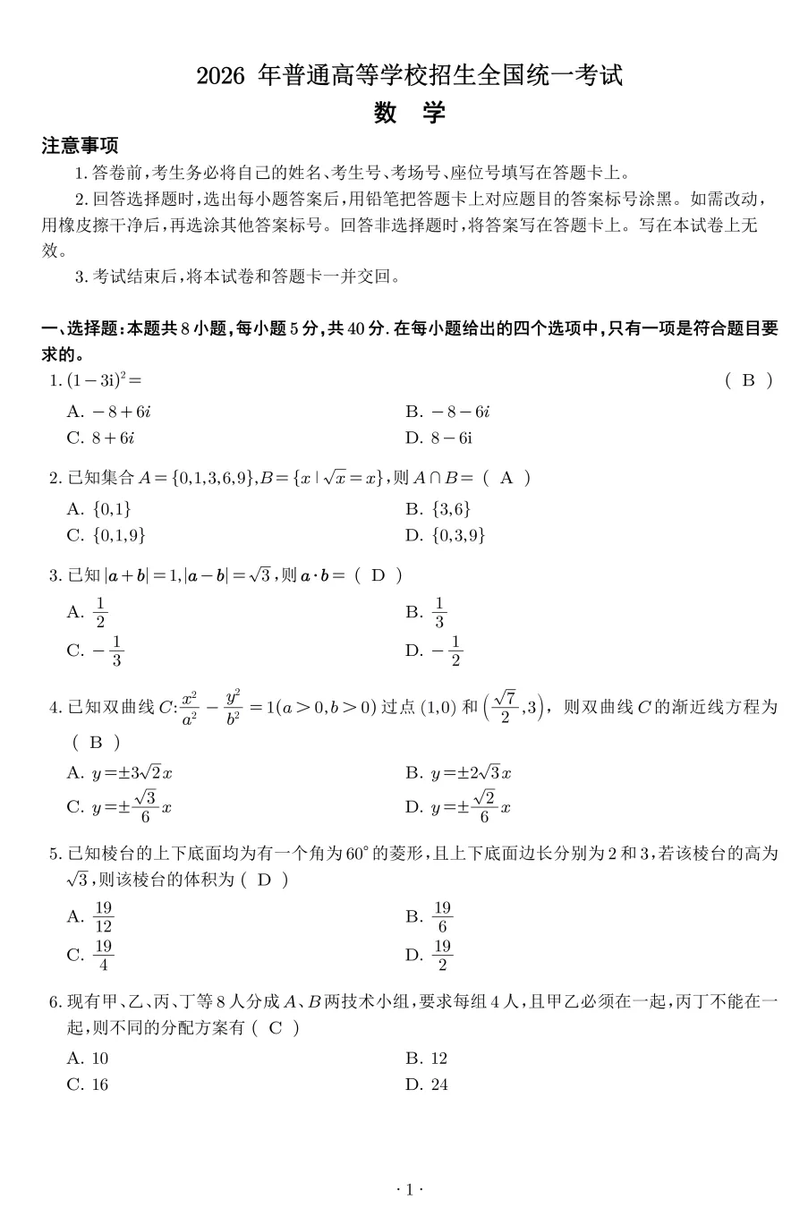 收藏!2026年高考数学卷一卷二真题及参考答案-第16张图片-四季读书网 收藏!2026年高考数学卷一卷二真题及参考答案-第16张图片-四季读书网