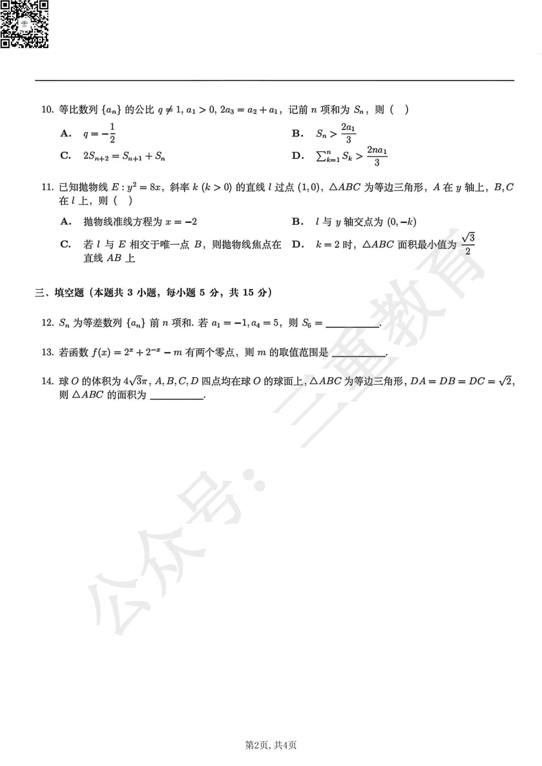 【高考真题】2026年高考真题分享!-第4张图片-四季读书网 【高考真题】2026年高考真题分享!-第4张图片-四季读书网