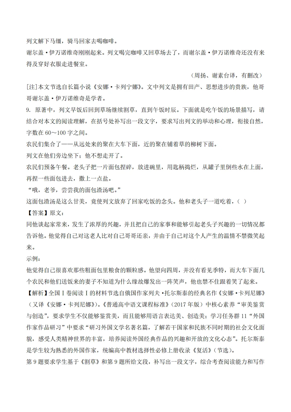 2026河北高考语文真题及答案!-第7张图片-四季读书网 2026河北高考语文真题及答案!-第7张图片-四季读书网