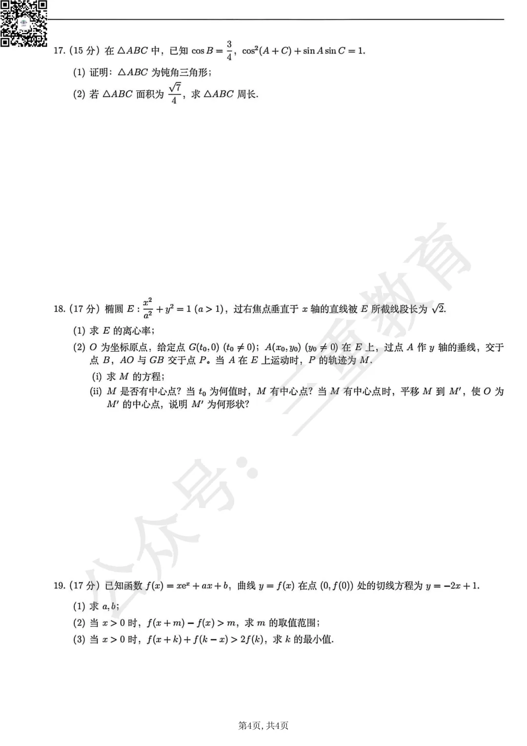 【高考真题】2026年高考真题分享!-第6张图片-四季读书网 【高考真题】2026年高考真题分享!-第6张图片-四季读书网