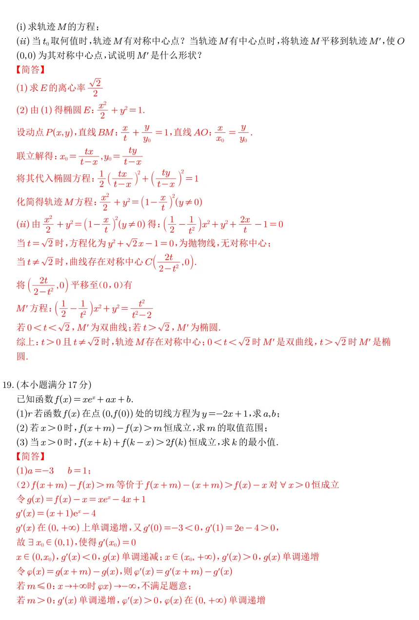 收藏!2026年高考数学卷一卷二真题及参考答案-第20张图片-四季读书网 收藏!2026年高考数学卷一卷二真题及参考答案-第20张图片-四季读书网