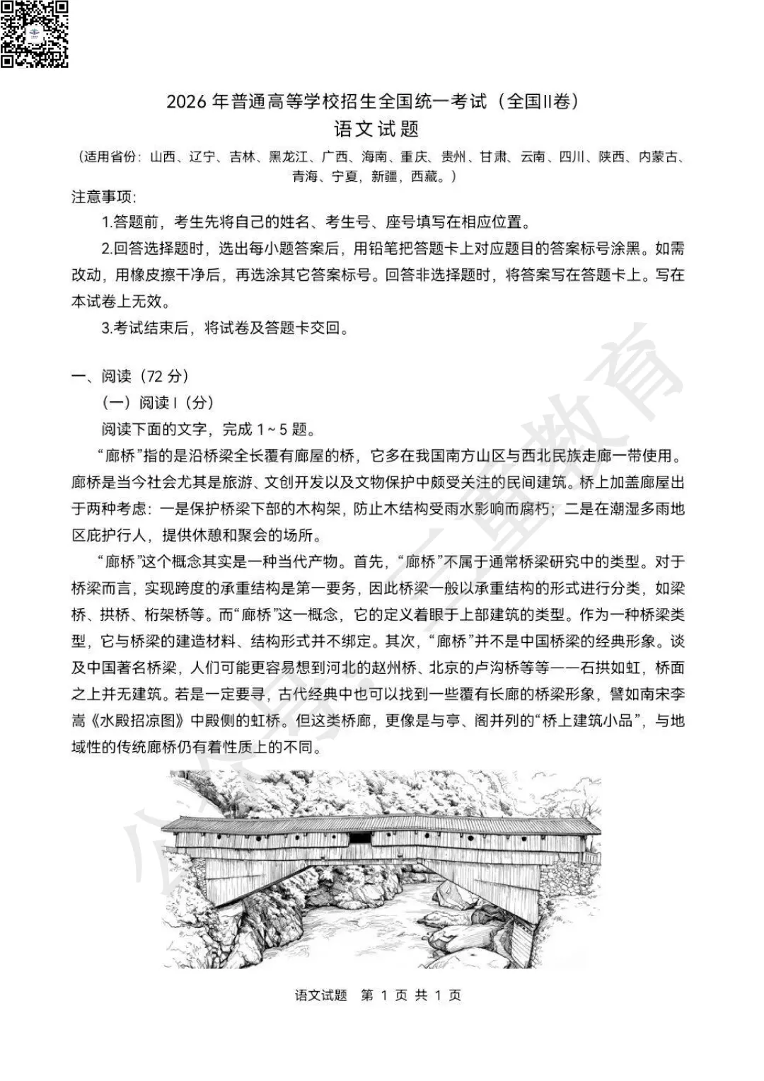 【高考真题】2026年高考真题分享!-第7张图片-四季读书网 【高考真题】2026年高考真题分享!-第7张图片-四季读书网