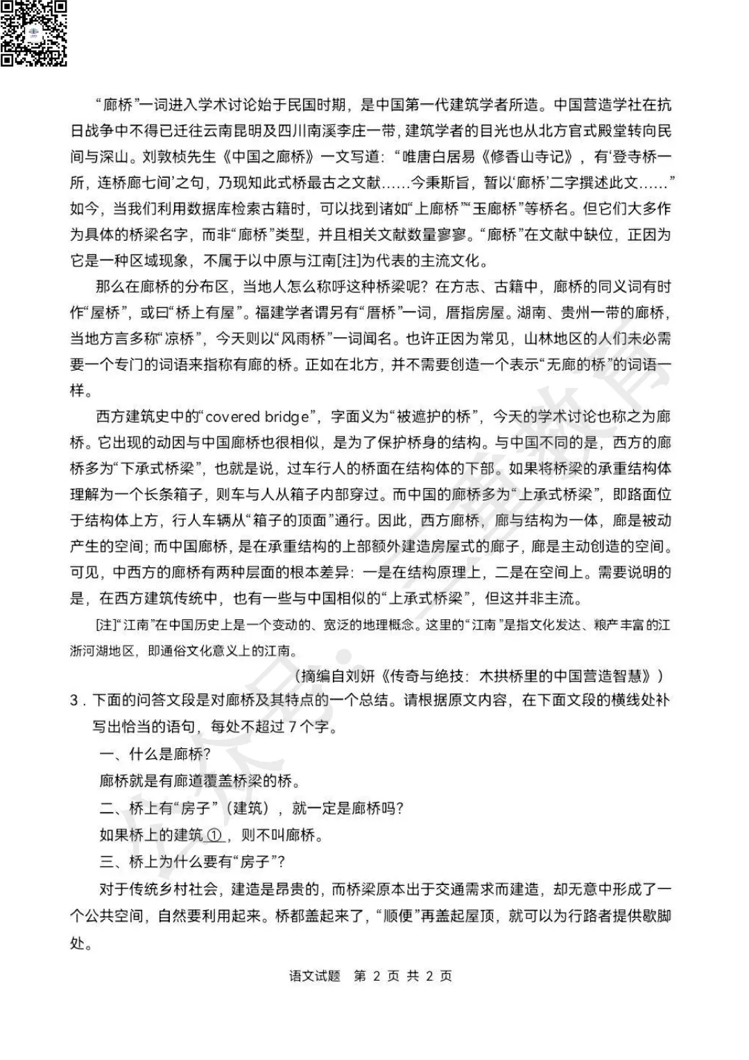 【高考真题】2026年高考真题分享!-第8张图片-四季读书网 【高考真题】2026年高考真题分享!-第8张图片-四季读书网