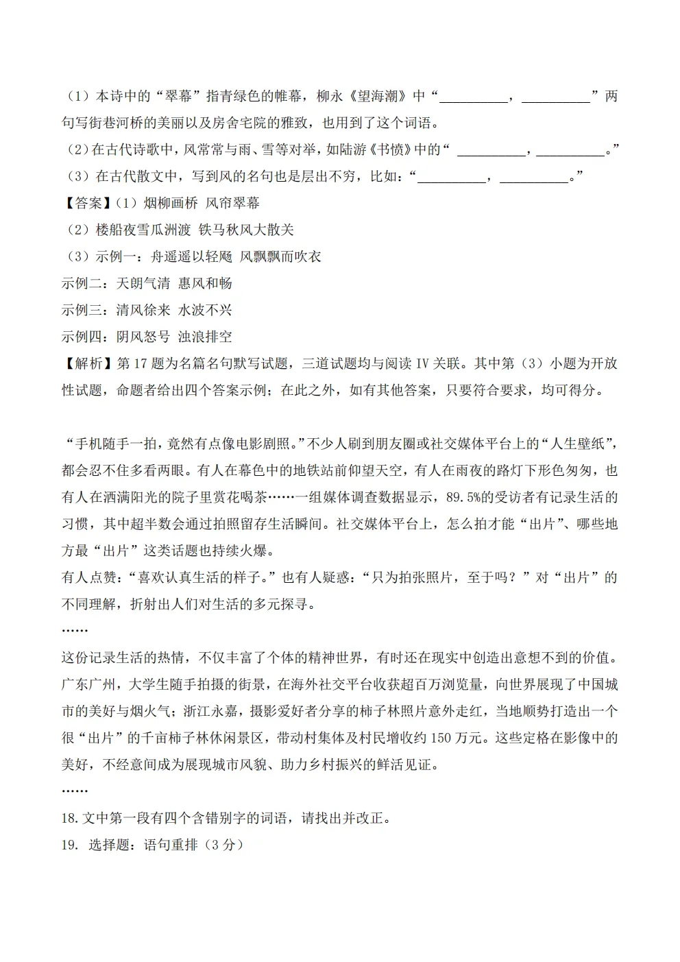 2026河北高考语文真题及答案!-第11张图片-四季读书网 2026河北高考语文真题及答案!-第11张图片-四季读书网