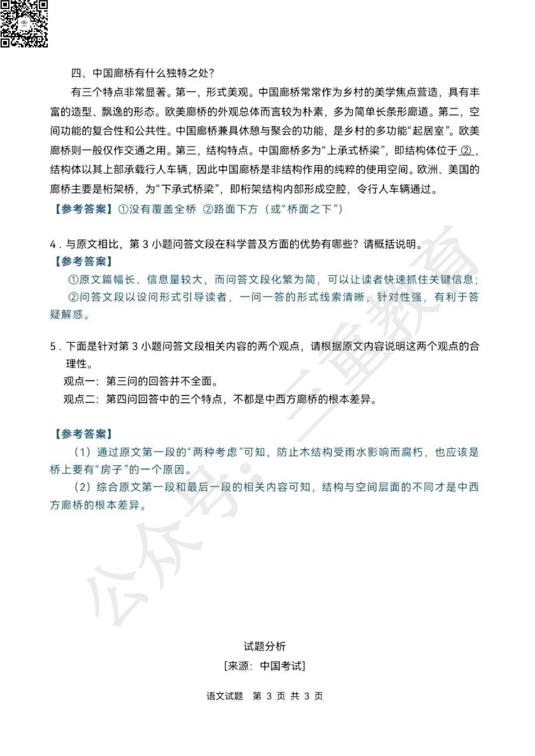 【高考真题】2026年高考真题分享!-第9张图片-四季读书网 【高考真题】2026年高考真题分享!-第9张图片-四季读书网