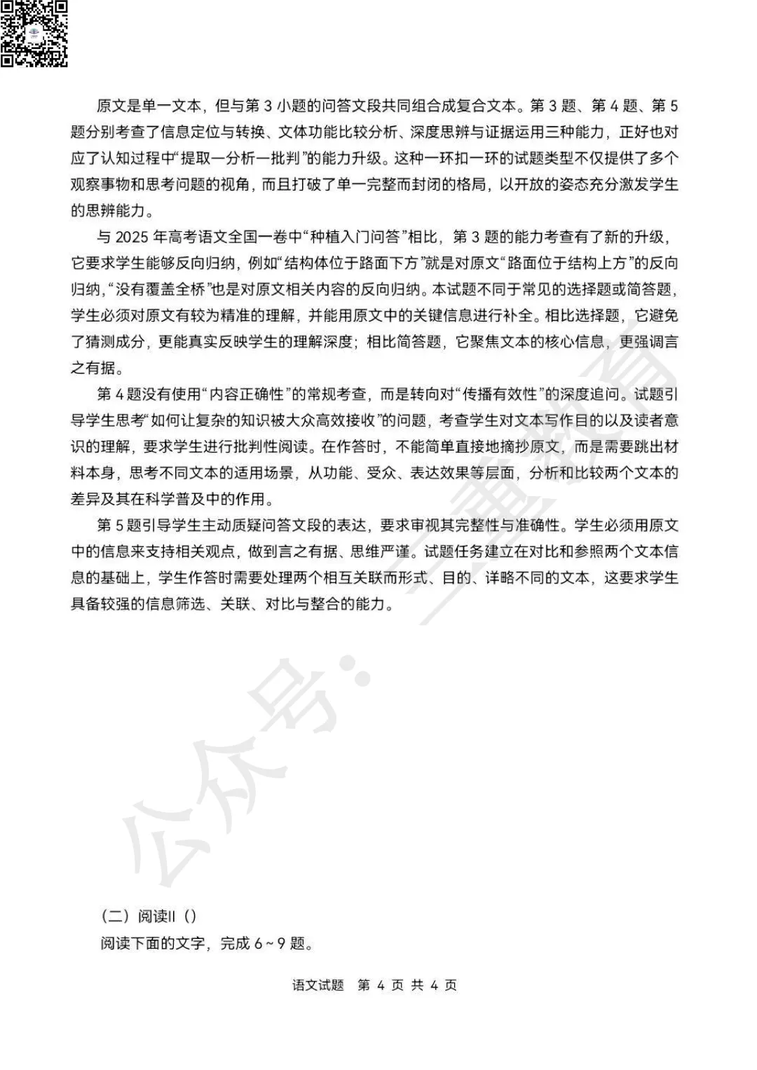 【高考真题】2026年高考真题分享!-第10张图片-四季读书网 【高考真题】2026年高考真题分享!-第10张图片-四季读书网