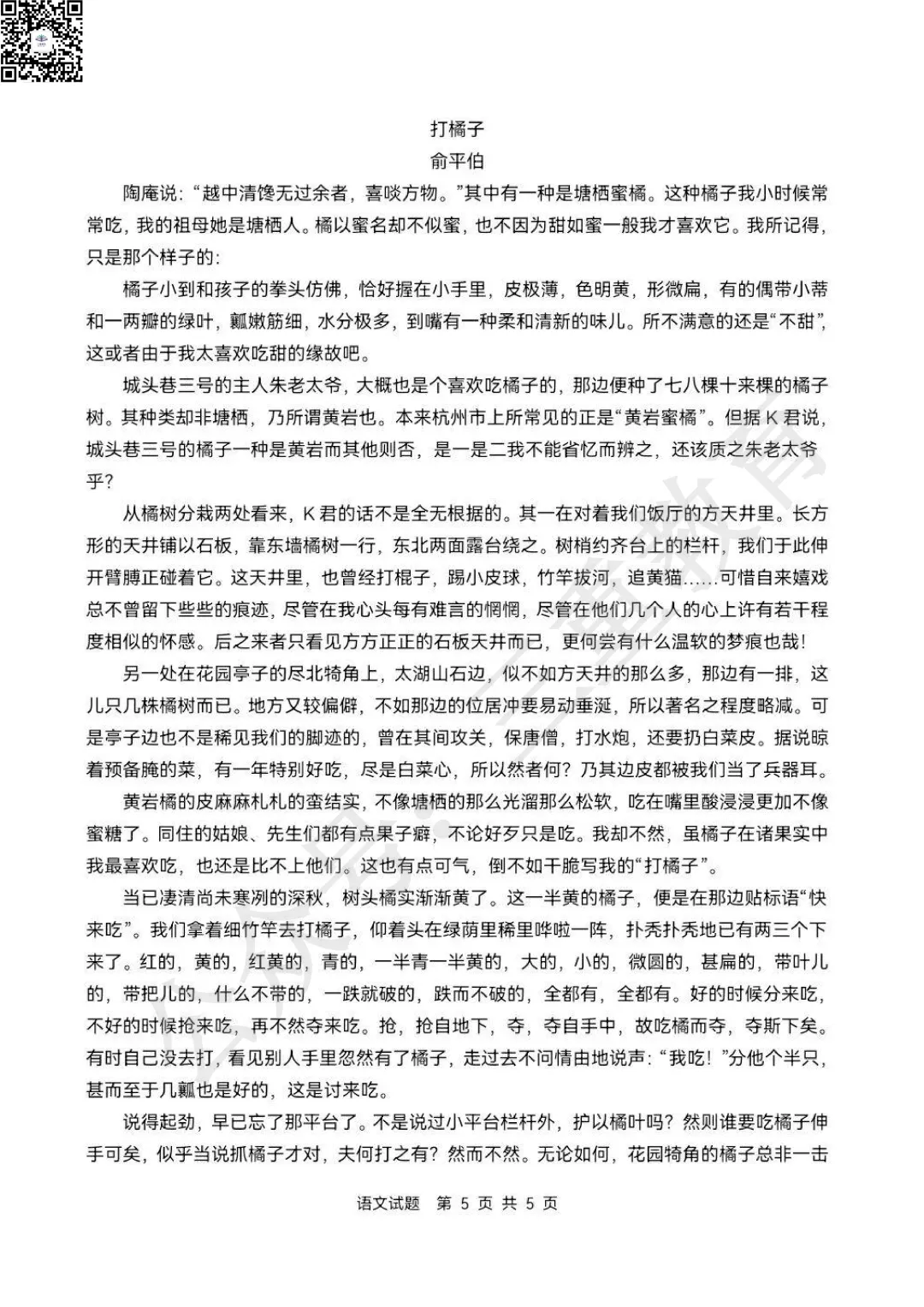 【高考真题】2026年高考真题分享!-第11张图片-四季读书网 【高考真题】2026年高考真题分享!-第11张图片-四季读书网