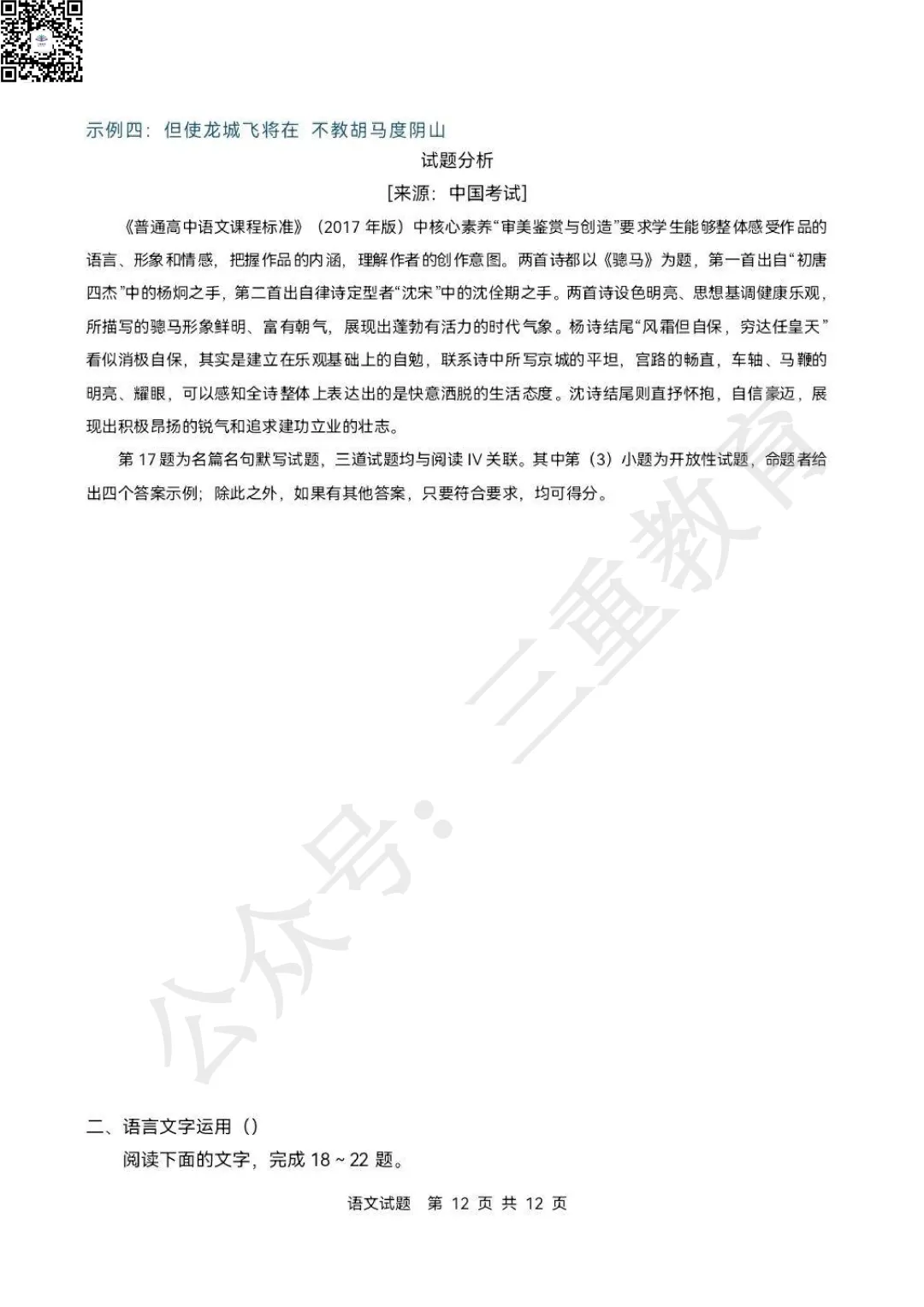 【高考真题】2026年高考真题分享!-第12张图片-四季读书网 【高考真题】2026年高考真题分享!-第12张图片-四季读书网