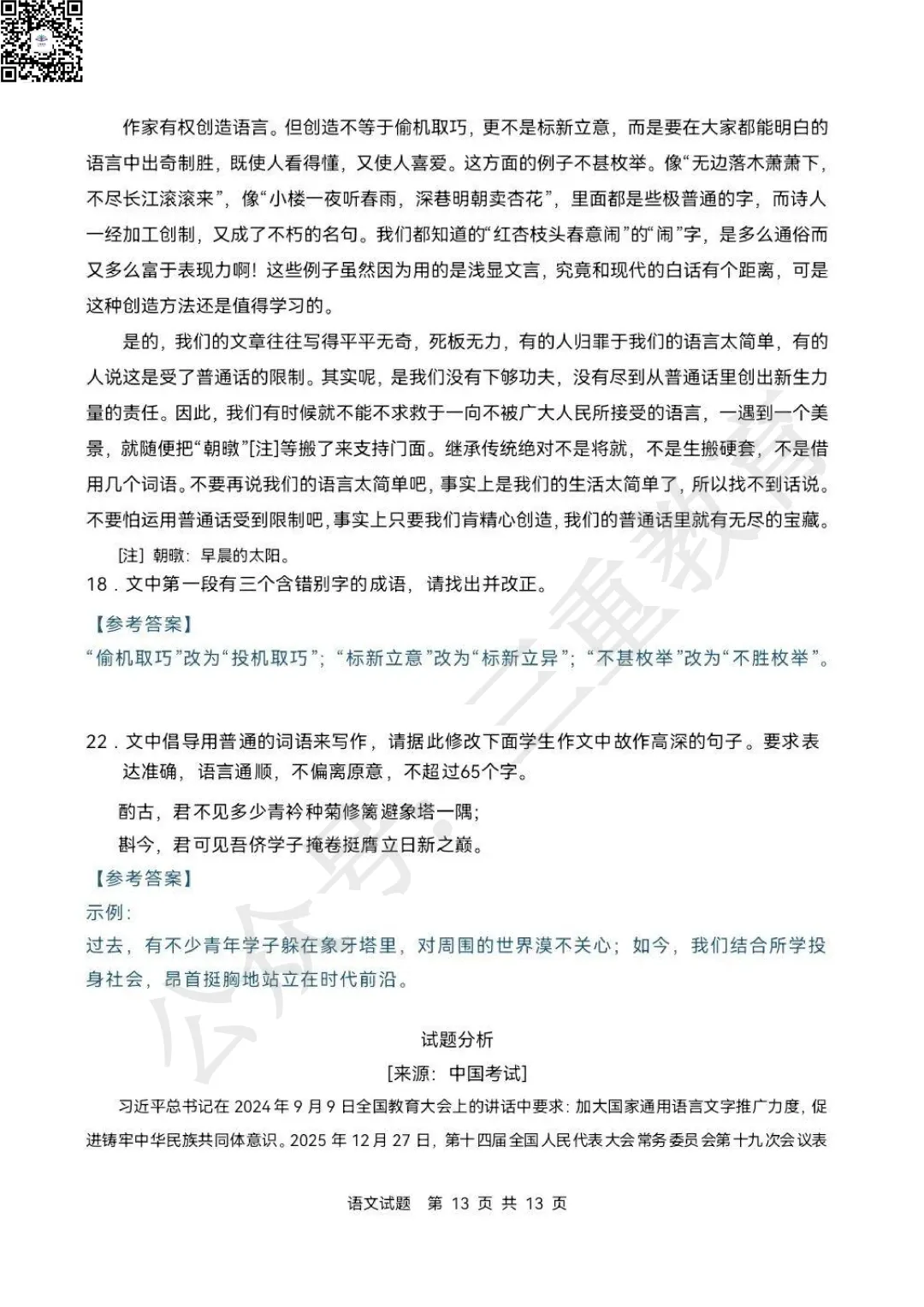 【高考真题】2026年高考真题分享!-第13张图片-四季读书网 【高考真题】2026年高考真题分享!-第13张图片-四季读书网