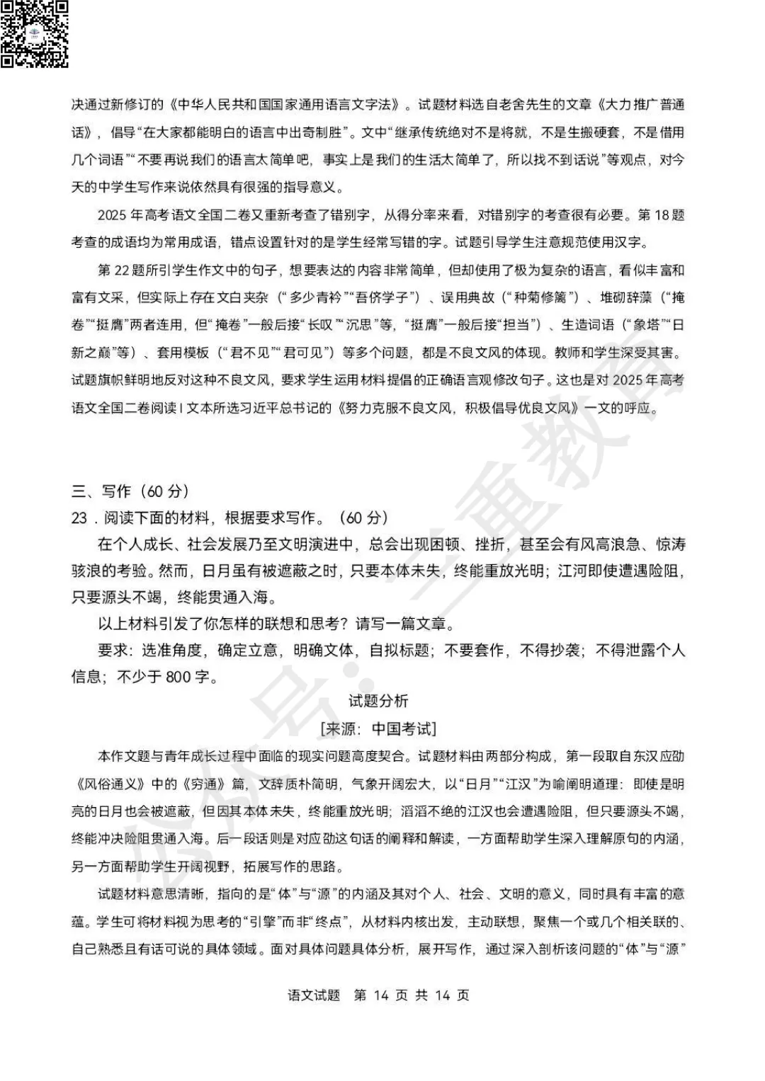 【高考真题】2026年高考真题分享!-第14张图片-四季读书网 【高考真题】2026年高考真题分享!-第14张图片-四季读书网