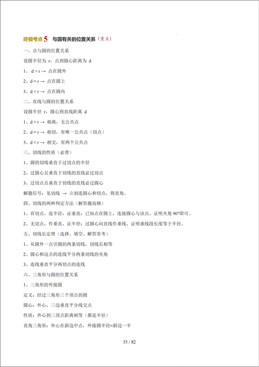 中考考前20天初中数学攻略——倒计时7天(全辑PDF电子档+答案)-第5张图片-四季读书网