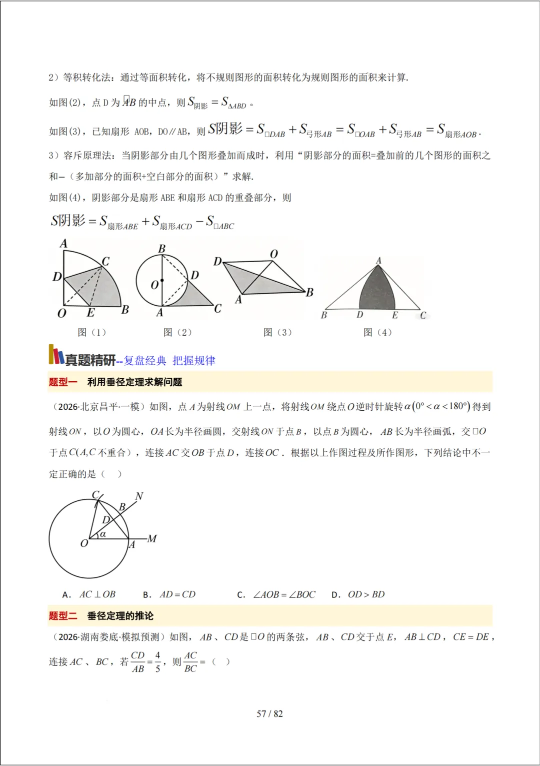 中考考前20天初中数学攻略——倒计时7天(全辑PDF电子档+答案)-第7张图片-四季读书网