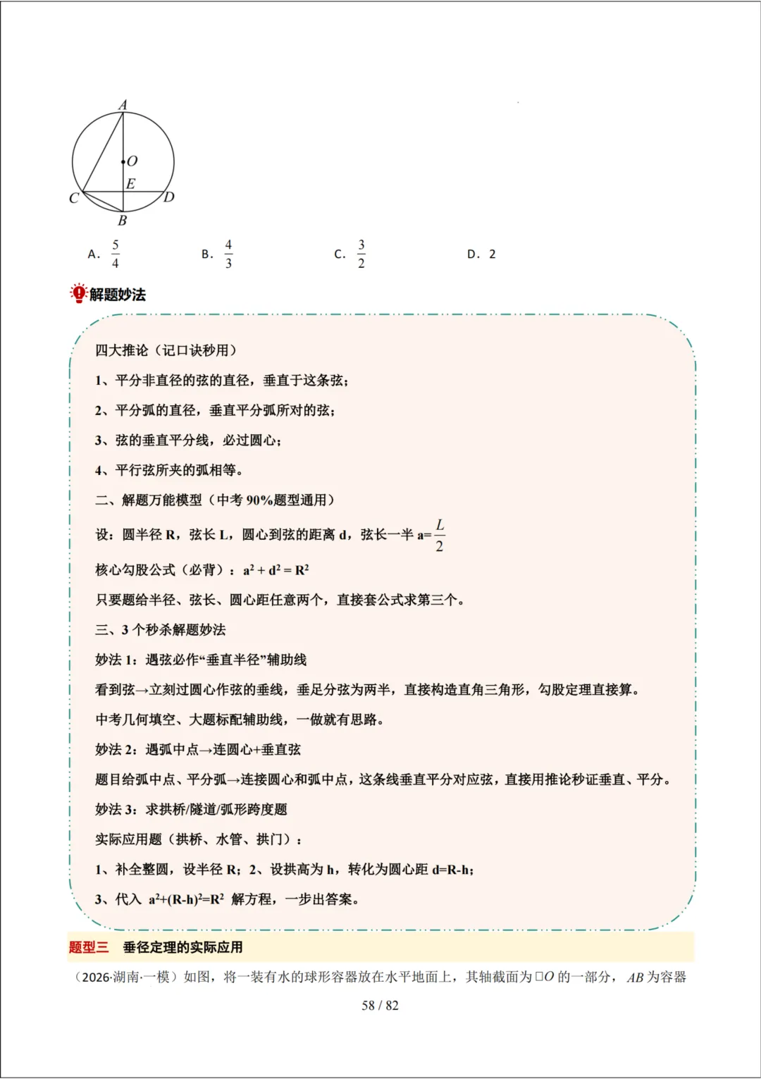 中考考前20天初中数学攻略——倒计时7天(全辑PDF电子档+答案)-第8张图片-四季读书网