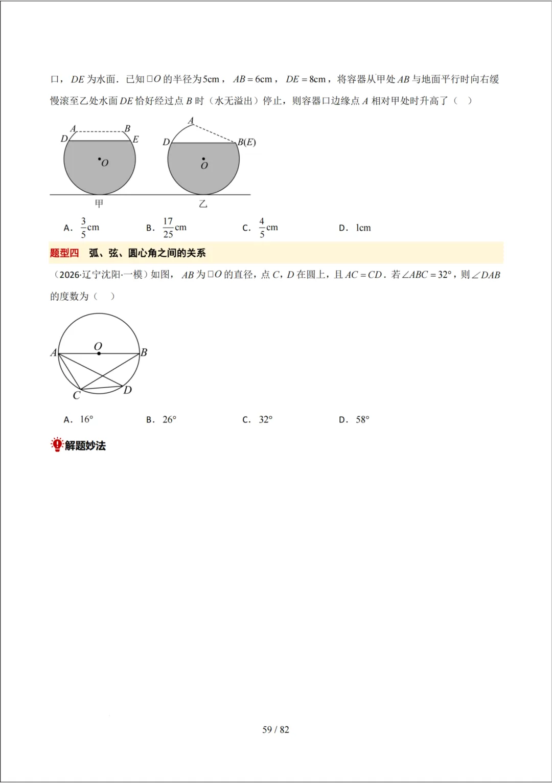 中考考前20天初中数学攻略——倒计时7天(全辑PDF电子档+答案)-第9张图片-四季读书网