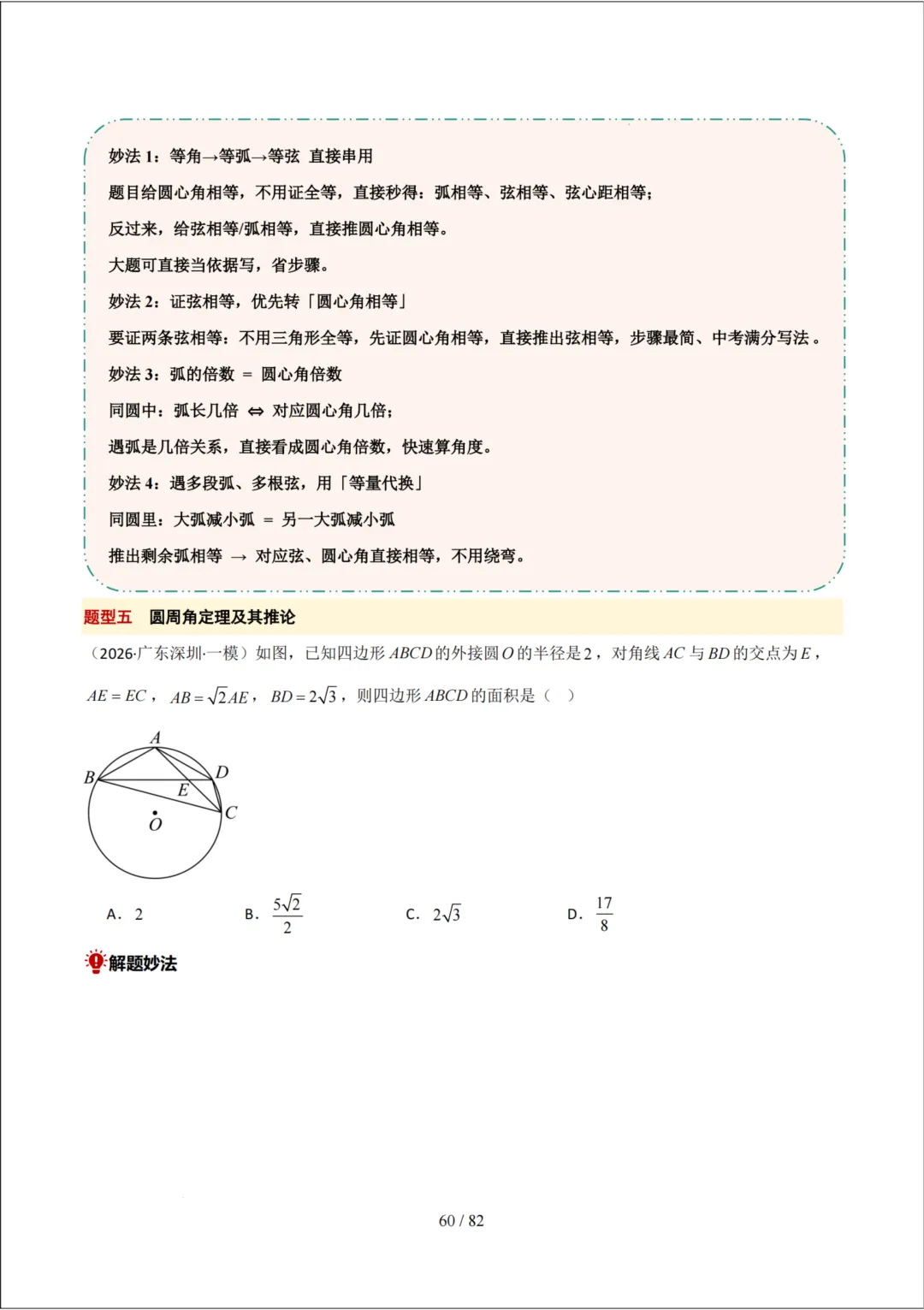中考考前20天初中数学攻略——倒计时7天(全辑PDF电子档+答案)-第10张图片-四季读书网