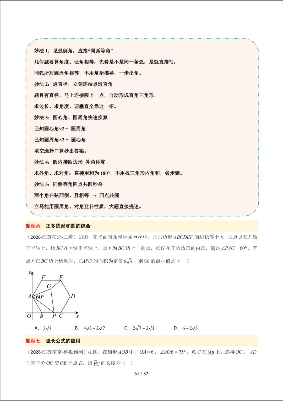 中考考前20天初中数学攻略——倒计时7天(全辑PDF电子档+答案)-第11张图片-四季读书网