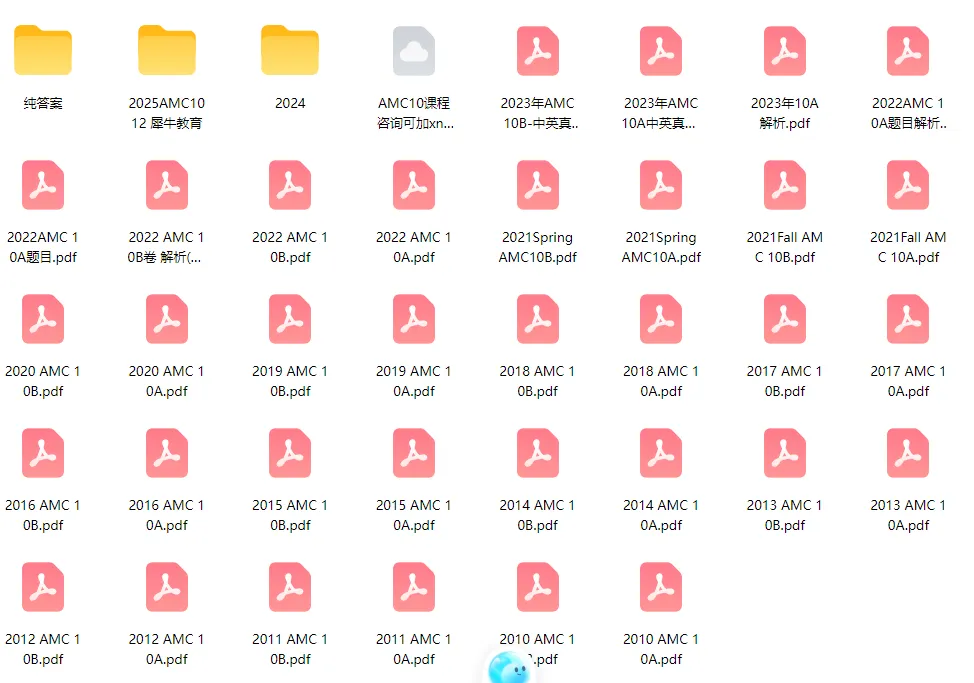 amc10真题及答案免费领取,2010-2025年全套-第1张图片-四季读书网 amc10真题及答案免费领取,2010-2025年全套-第1张图片-四季读书网