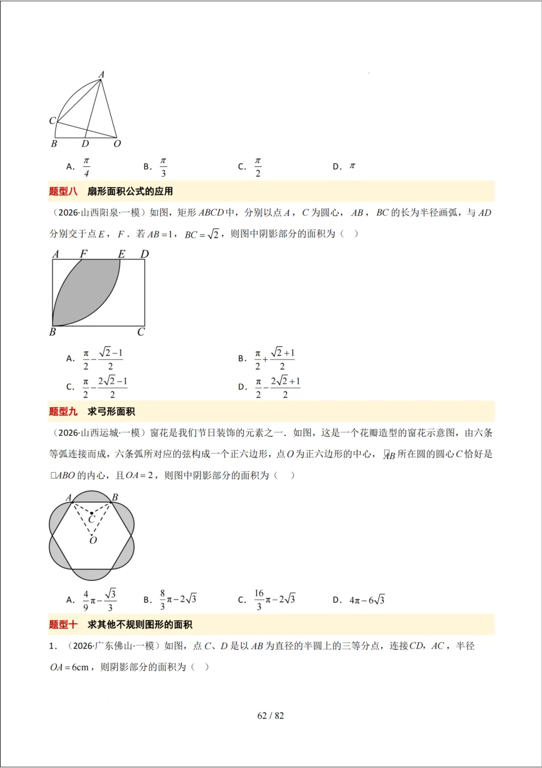 中考考前20天初中数学攻略——倒计时7天(全辑PDF电子档+答案)-第12张图片-四季读书网