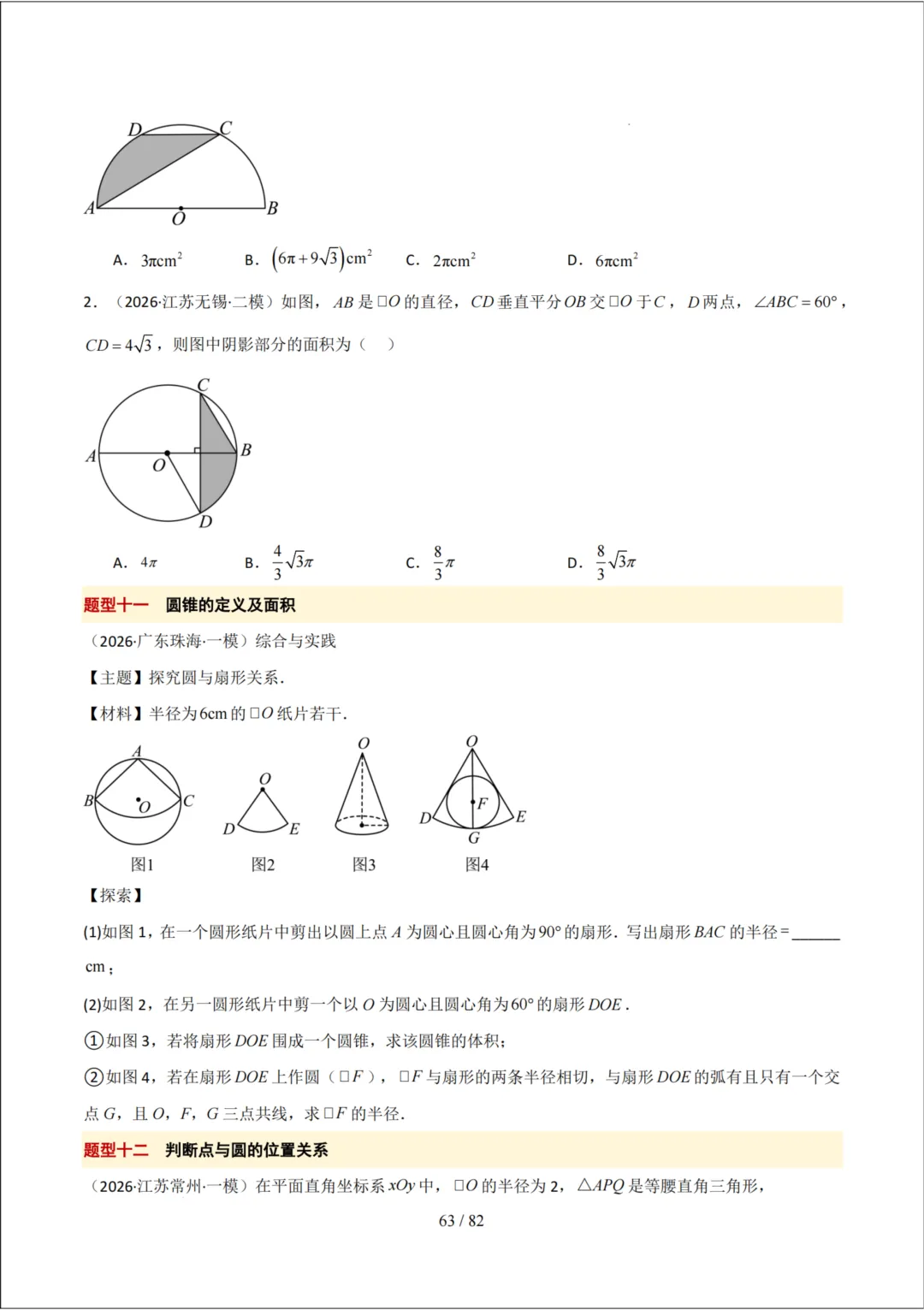 中考考前20天初中数学攻略——倒计时7天(全辑PDF电子档+答案)-第13张图片-四季读书网