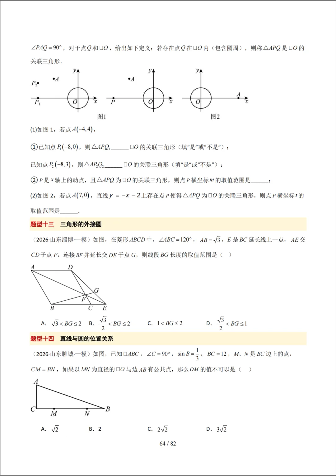 中考考前20天初中数学攻略——倒计时7天(全辑PDF电子档+答案)-第14张图片-四季读书网