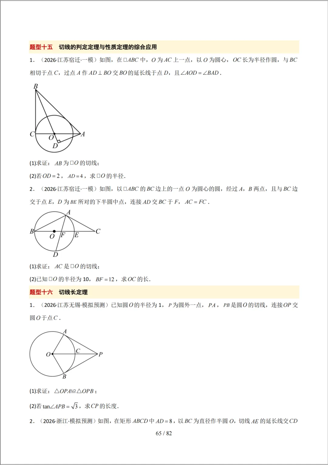 中考考前20天初中数学攻略——倒计时7天(全辑PDF电子档+答案)-第15张图片-四季读书网