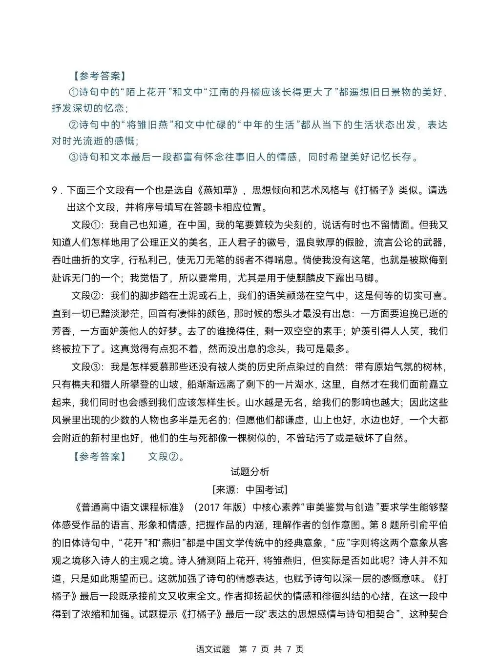 重磅!2026年吉林省高考语文、数学试卷及参考答案出炉!-第8张图片-四季读书网 重磅!2026年吉林省高考语文、数学试卷及参考答案出炉!-第8张图片-四季读书网