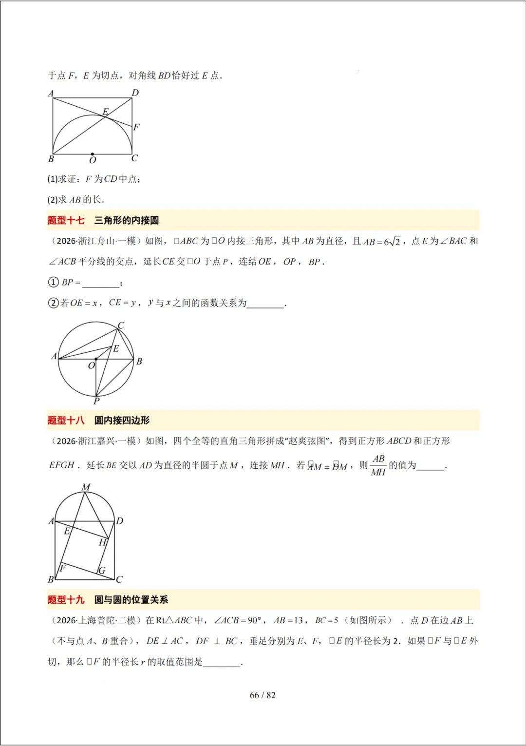 中考考前20天初中数学攻略——倒计时7天(全辑PDF电子档+答案)-第16张图片-四季读书网