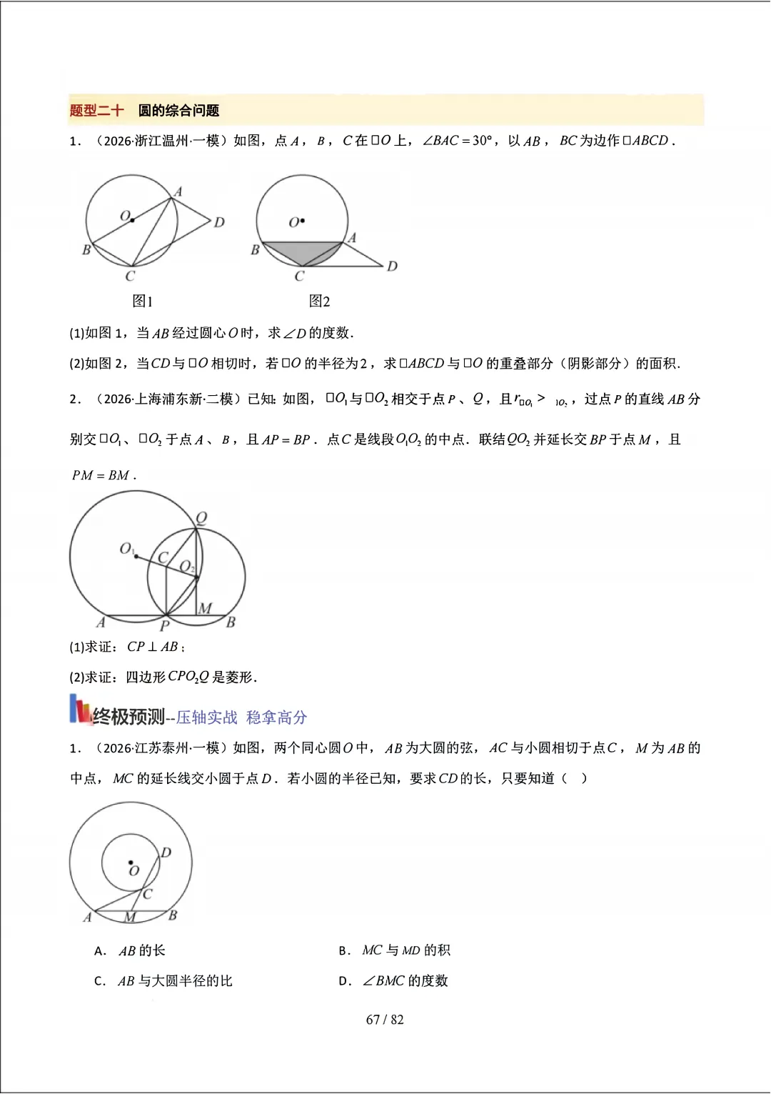 中考考前20天初中数学攻略——倒计时7天(全辑PDF电子档+答案)-第17张图片-四季读书网