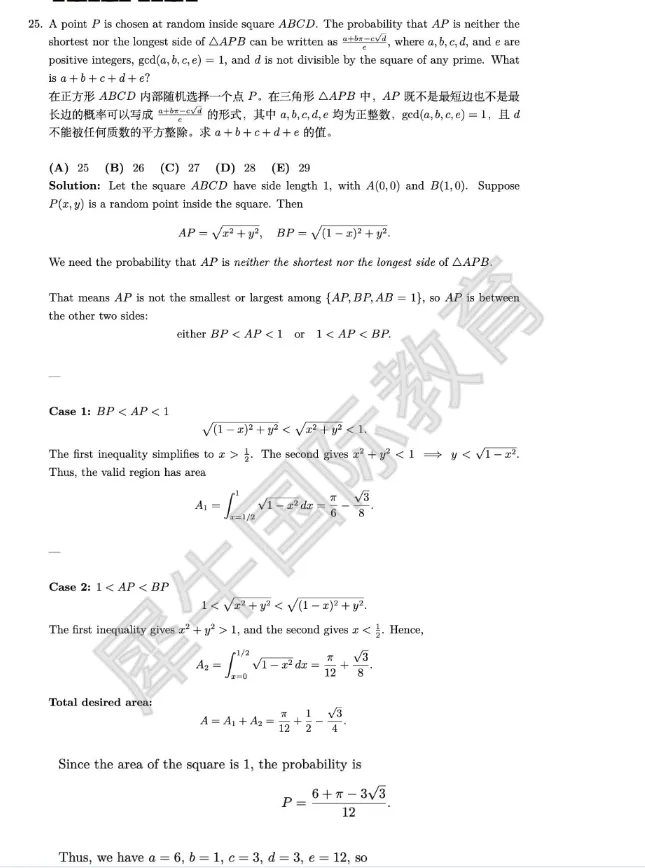amc10真题及答案免费领取,2010-2025年全套-第6张图片-四季读书网 amc10真题及答案免费领取,2010-2025年全套-第6张图片-四季读书网