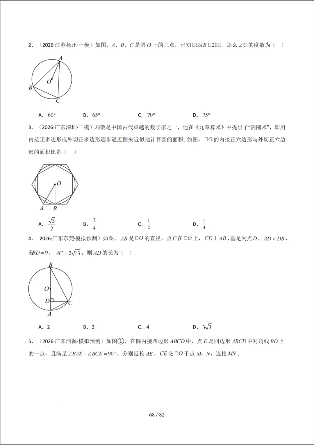 中考考前20天初中数学攻略——倒计时7天(全辑PDF电子档+答案)-第18张图片-四季读书网
