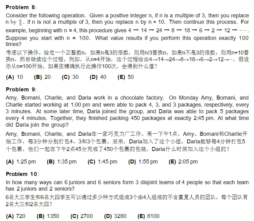 amc10真题及答案免费领取,2010-2025年全套-第8张图片-四季读书网 amc10真题及答案免费领取,2010-2025年全套-第8张图片-四季读书网