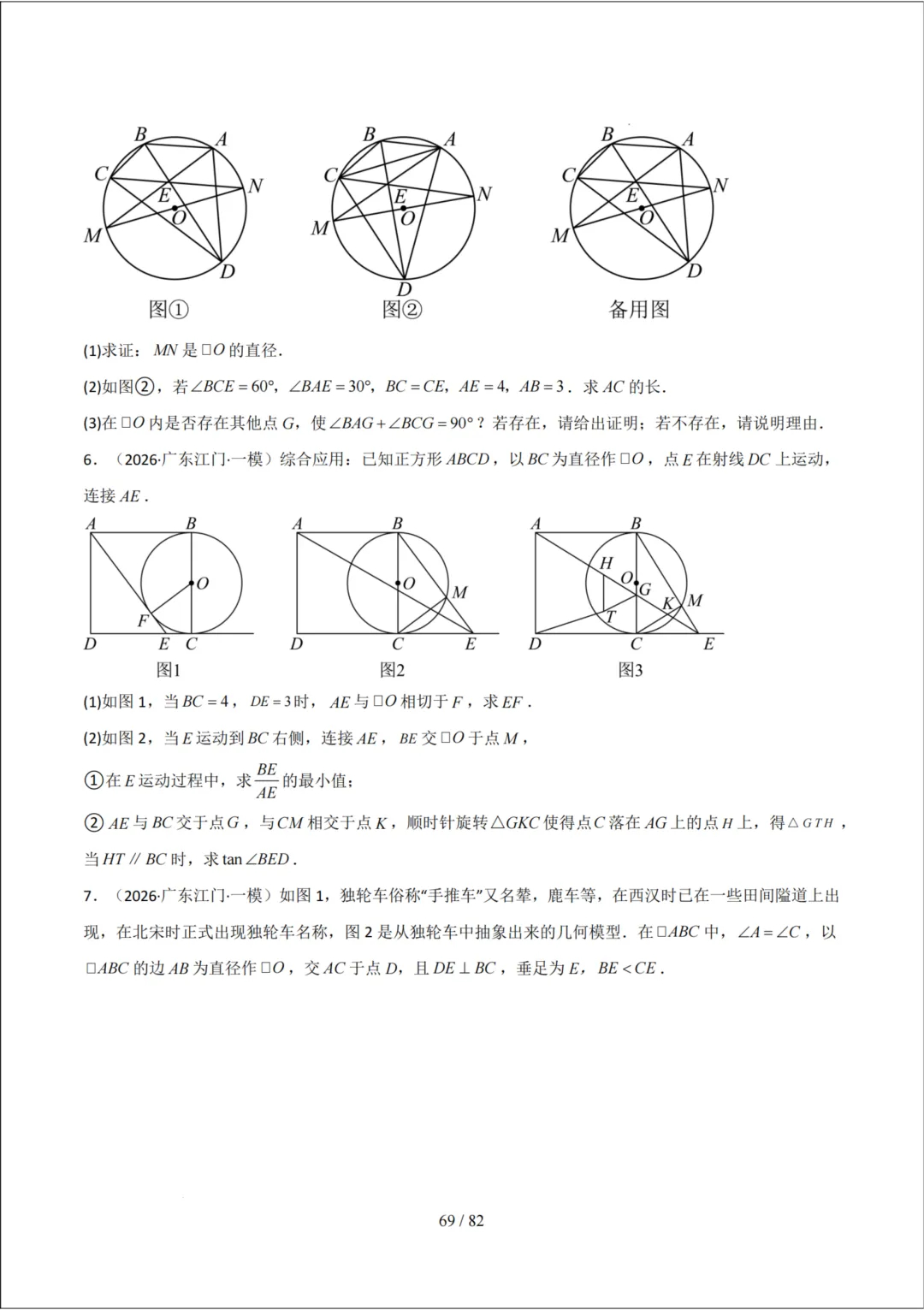 中考考前20天初中数学攻略——倒计时7天(全辑PDF电子档+答案)-第19张图片-四季读书网