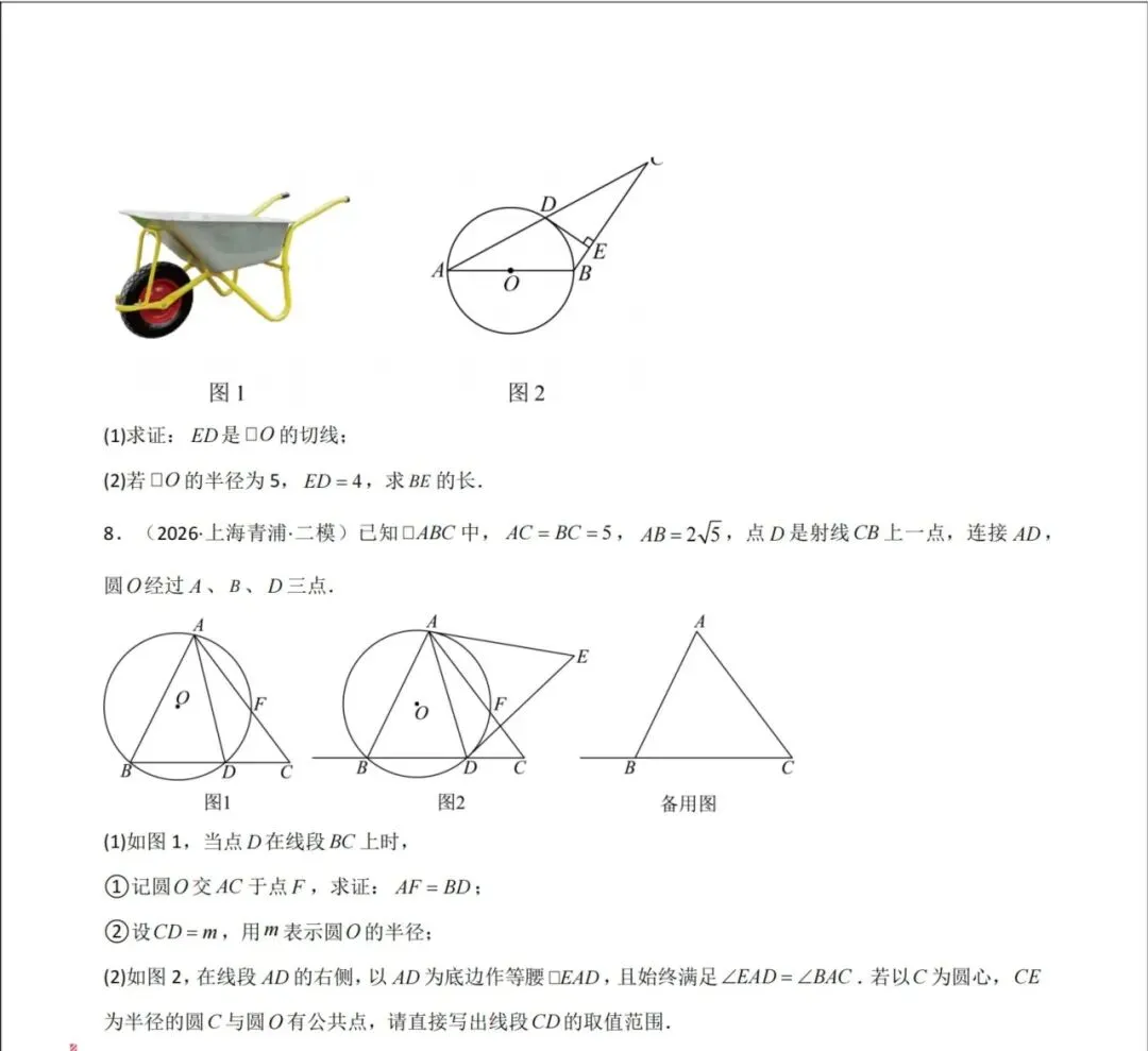 中考考前20天初中数学攻略——倒计时7天(全辑PDF电子档+答案)-第20张图片-四季读书网