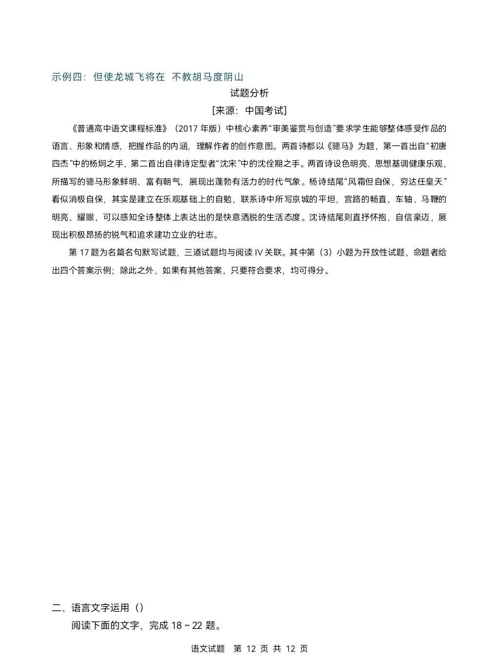 重磅!2026年吉林省高考语文、数学试卷及参考答案出炉!-第13张图片-四季读书网 重磅!2026年吉林省高考语文、数学试卷及参考答案出炉!-第13张图片-四季读书网
