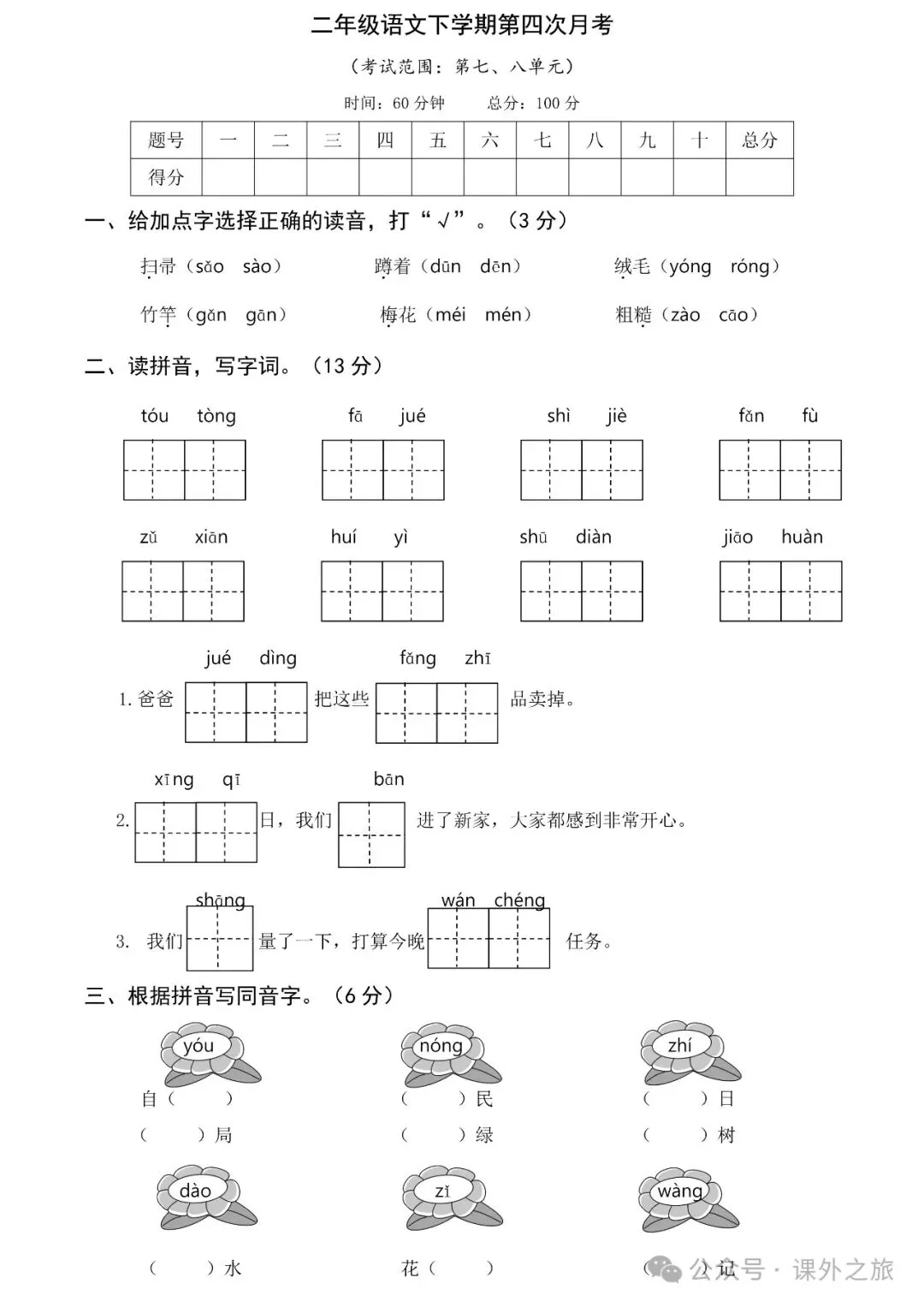 统编版语文二年级下册第四次月考试卷多套(含答案)+知识点,可下载-第3张图片-四季读书网 统编版语文二年级下册第四次月考试卷多套(含答案)+知识点,可下载-第3张图片-四季读书网