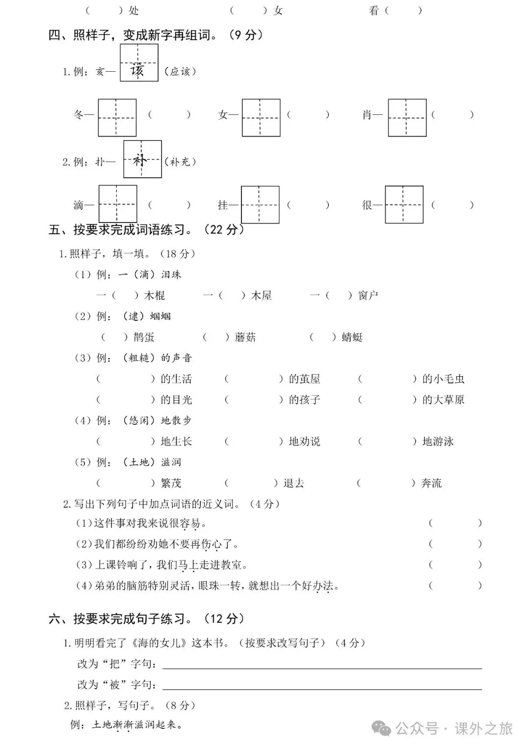 统编版语文二年级下册第四次月考试卷多套(含答案)+知识点,可下载-第4张图片-四季读书网 统编版语文二年级下册第四次月考试卷多套(含答案)+知识点,可下载-第4张图片-四季读书网