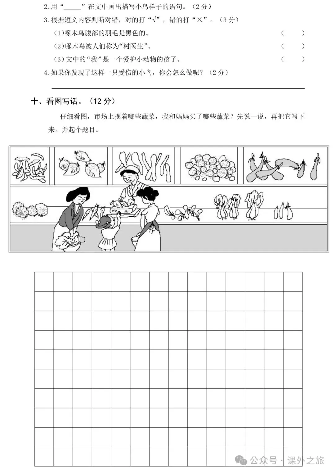统编版语文二年级下册第四次月考试卷多套(含答案)+知识点,可下载-第6张图片-四季读书网 统编版语文二年级下册第四次月考试卷多套(含答案)+知识点,可下载-第6张图片-四季读书网