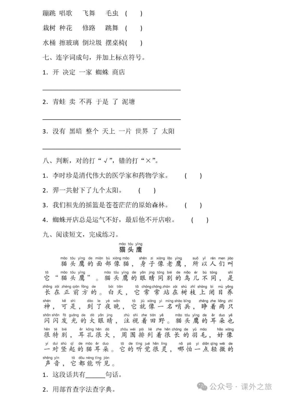 统编版语文二年级下册第四次月考试卷多套(含答案)+知识点,可下载-第9张图片-四季读书网 统编版语文二年级下册第四次月考试卷多套(含答案)+知识点,可下载-第9张图片-四季读书网