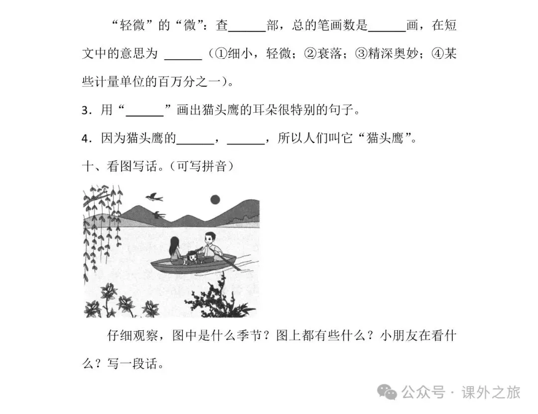 统编版语文二年级下册第四次月考试卷多套(含答案)+知识点,可下载-第10张图片-四季读书网 统编版语文二年级下册第四次月考试卷多套(含答案)+知识点,可下载-第10张图片-四季读书网