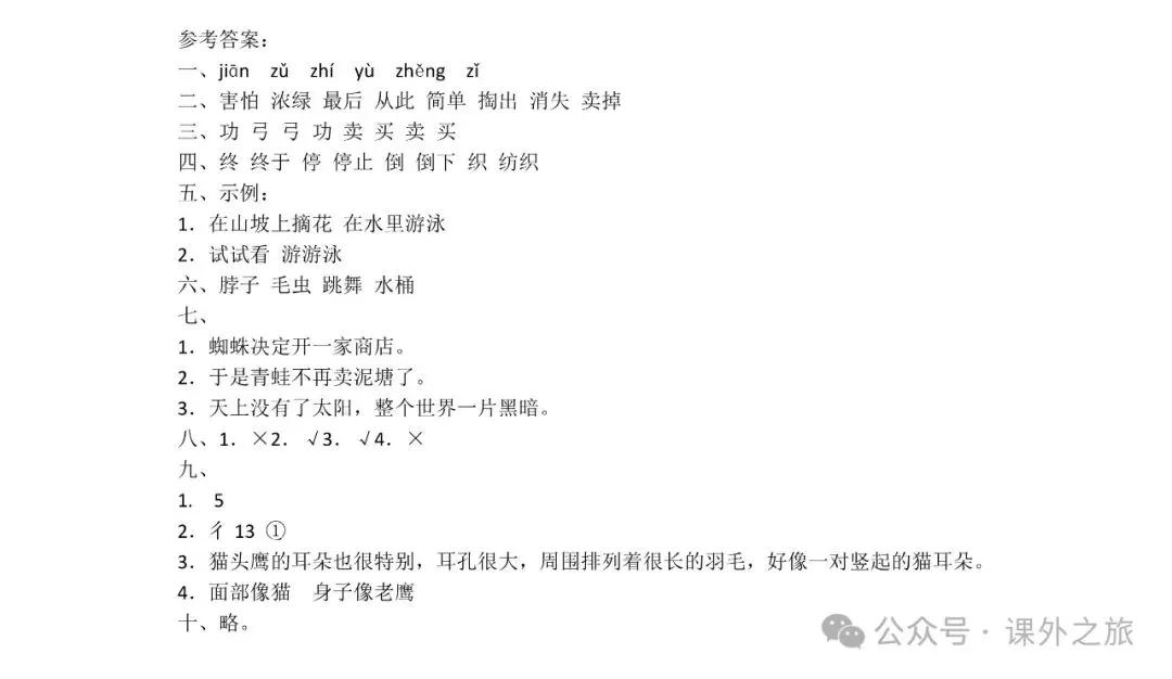 统编版语文二年级下册第四次月考试卷多套(含答案)+知识点,可下载-第11张图片-四季读书网 统编版语文二年级下册第四次月考试卷多套(含答案)+知识点,可下载-第11张图片-四季读书网