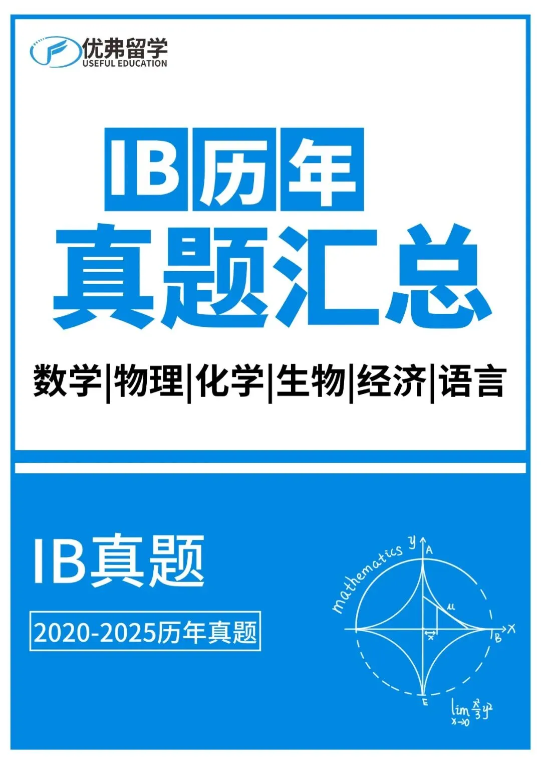 限时删!2020-2025 IB真题合集,IB党都在存-第1张图片-四季读书网 限时删!2020-2025 IB真题合集,IB党都在存-第1张图片-四季读书网