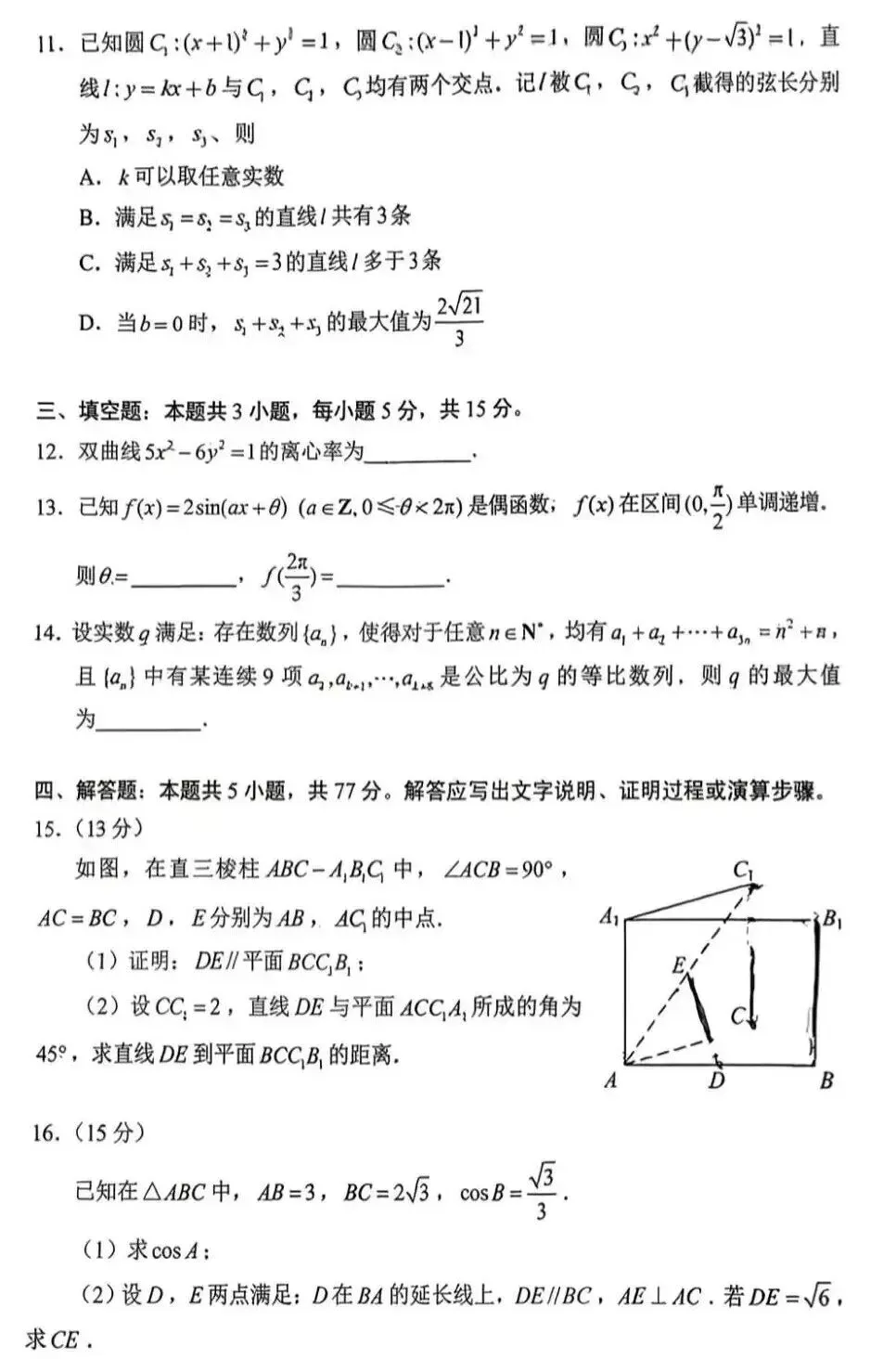 2026年全国统一高考数学试卷(新高考Ⅰ卷)-第5张图片-四季读书网 2026年全国统一高考数学试卷(新高考Ⅰ卷)-第5张图片-四季读书网