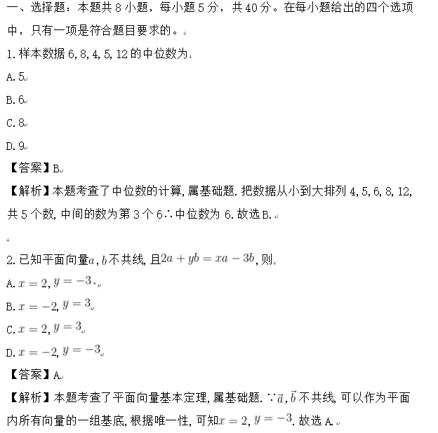 2026年江苏高考数学试卷题目及答案解析(回忆整理版本)-第2张图片-四季读书网