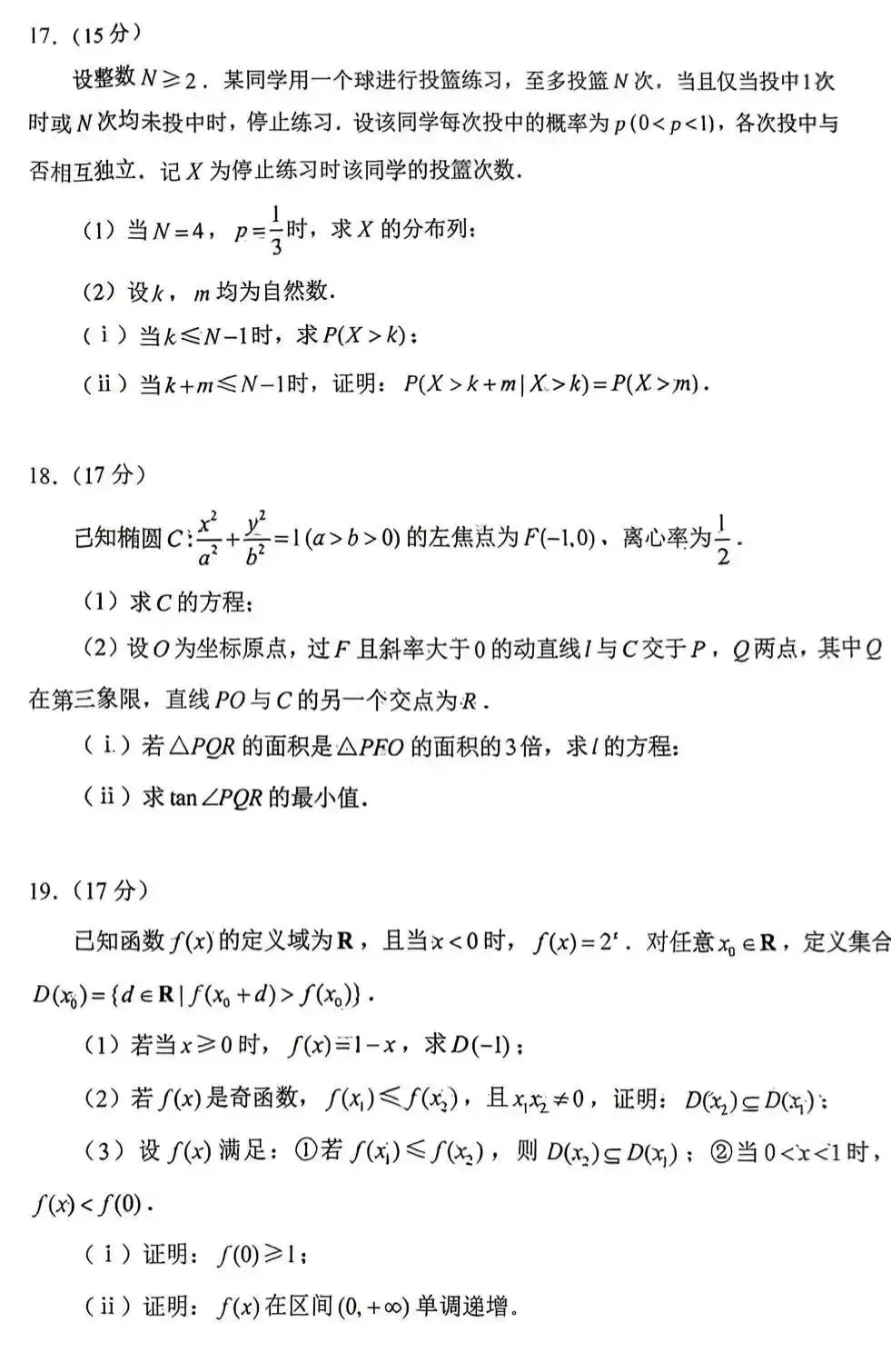 2026年全国统一高考数学试卷(新高考Ⅰ卷)-第6张图片-四季读书网 2026年全国统一高考数学试卷(新高考Ⅰ卷)-第6张图片-四季读书网